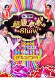王牌对王牌